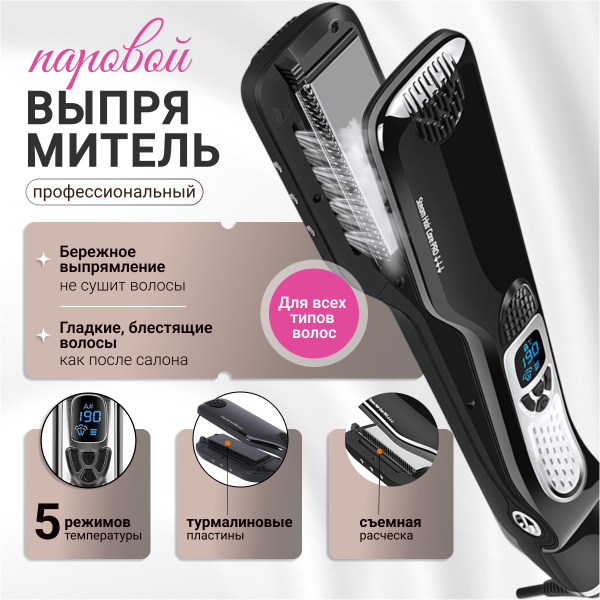 Паровой выпрямитель стайлер для волос купить на OZON по низкой цене ...