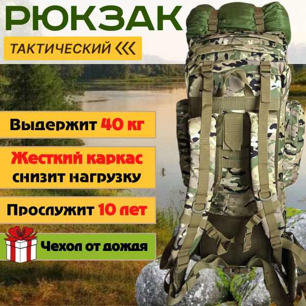 Рюкзак тактический 80л, каркасный, рюкзак мужской тактический ...