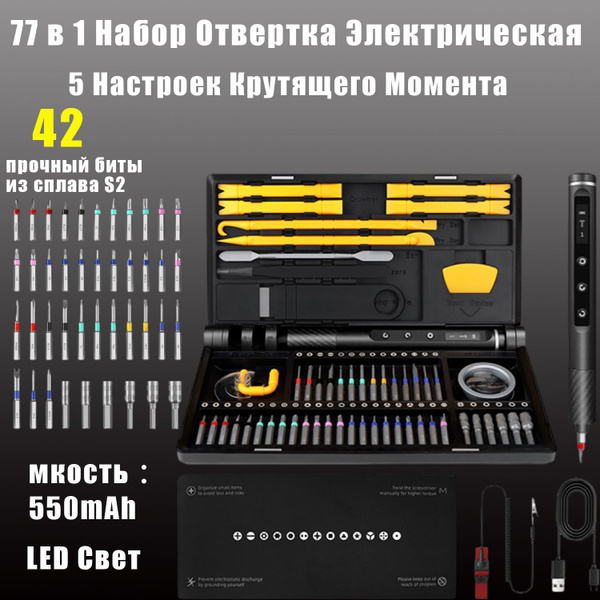 Набор отвертка для точных работ бит 71 в 1, 5 настроек крутящего ...