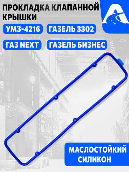 Прокладка крышки люка пола ГАЗель