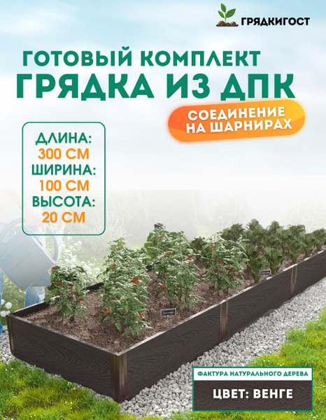 Грядка из ДПК на дачу 1х 3м, высота 20 см, Цвет: Венге купить на OZON ...