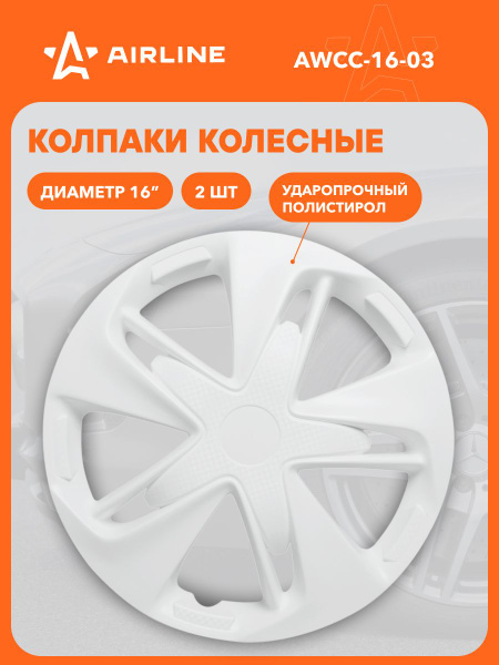 Колпаки колесные 16" "Супер Астра", белый, карбон, компл. 2 шт. ()