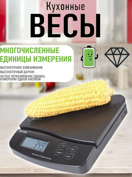 Точные многофункциональные весы SF-550 для ежедневного использования ...