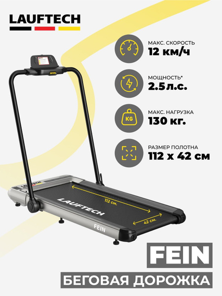 Беговая дорожка электрическая для дома LAUFTECH Fein складная мини до ...