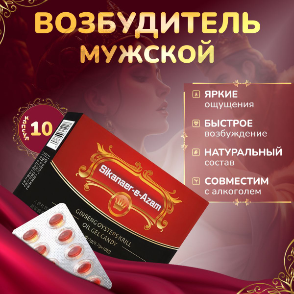 Виагра для мужчин быстродействующие, возбудитель для мужчин, "Игры ...