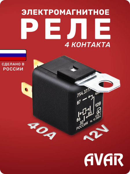 Реле универсальное (4 конт., 12В с кронштейном) 40А с резистором (ан. 756.3777)