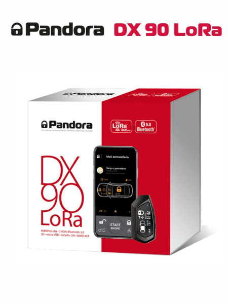 Автосигнализация Pandora DX 90 LoRa купить на OZON по низкой цене ...