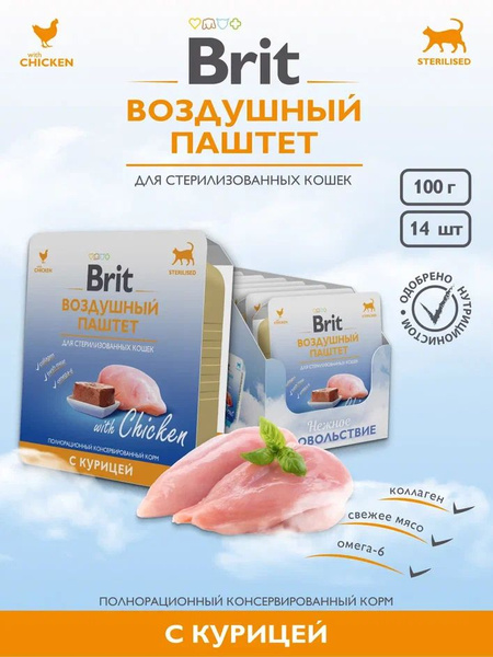Воздушный паштет для стерилизованных кошек с курицей, 100 г