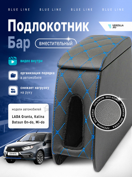 Подлокотник БАР между сидений ГАЗель 3302 (черный) экокожа строчка синяя
