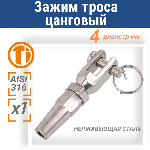 Цанговый зажим для троса 4мм 2шт купить на OZON по низкой цене (1949966191)