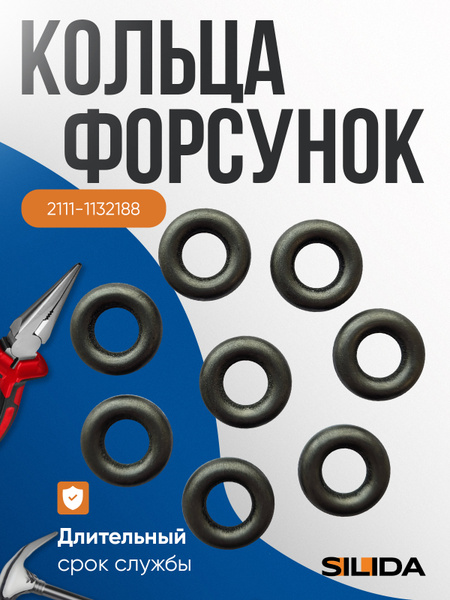 Кольцо форсунки 406  ВАЗ (к-т 8шт.) ( силикон) (ПТП)