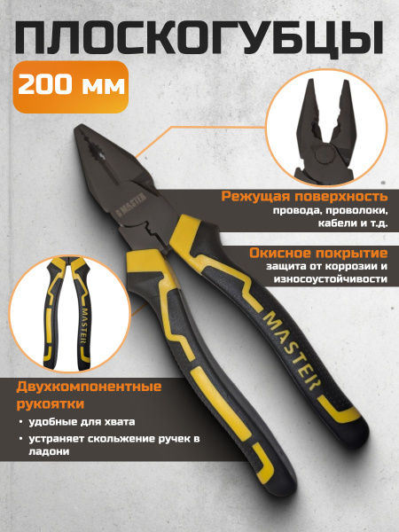 Плоскогубцы ПАССАТИЖИ 200 мм HELFER