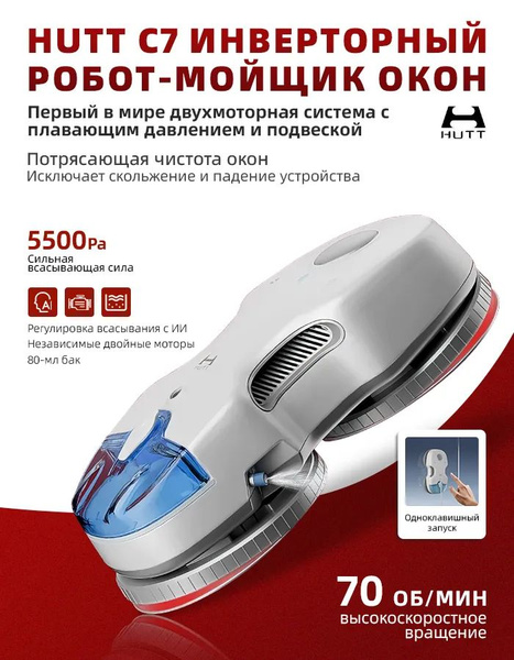 Hutt Робот для мойки окон CCJQR-HUTT-C7-zhaodi, белый купить на OZON по ...