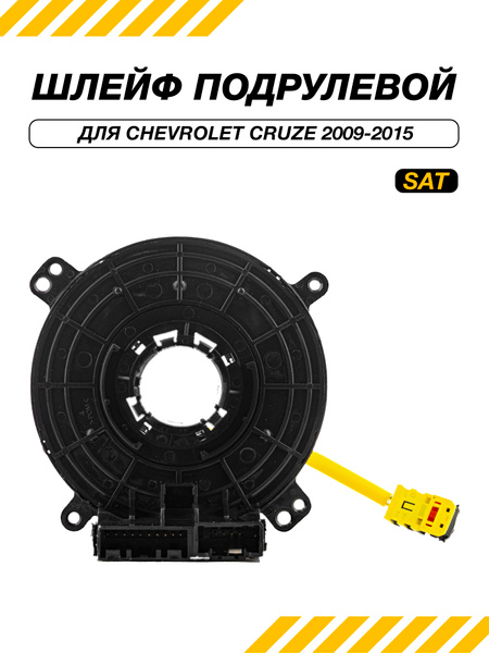 Шлейф подрулевой Chevrolet Cobalt 13-
