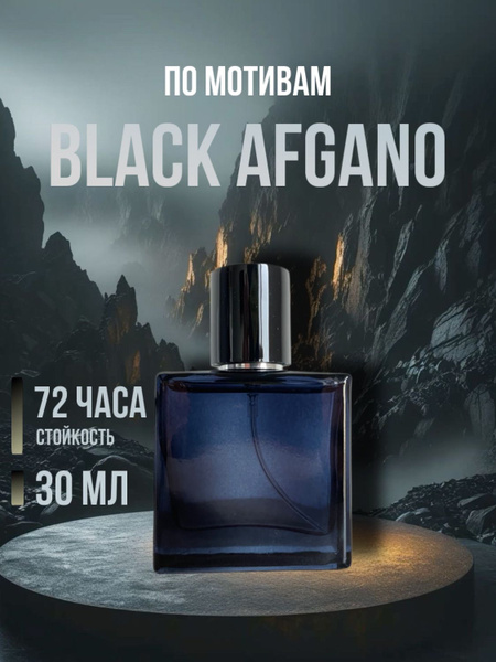 Блэк афгано мужские духи Black Afgano 30мл купить на OZON по низкой ...