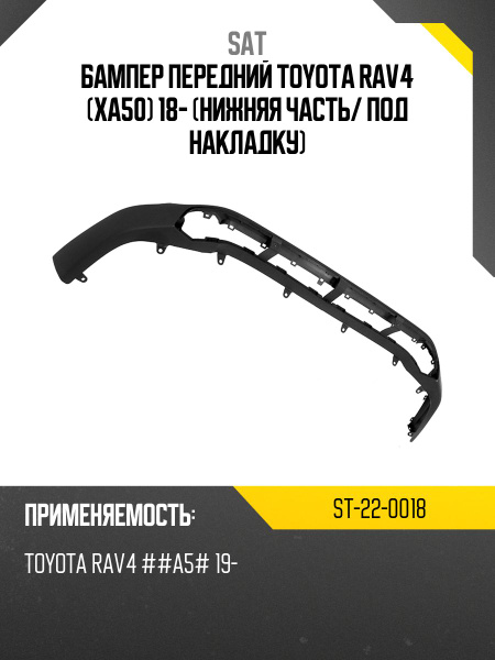 Бампер передний Toyota RAV4 (XA50) 18- (Нижняя часть/ Комплектация под накладку)