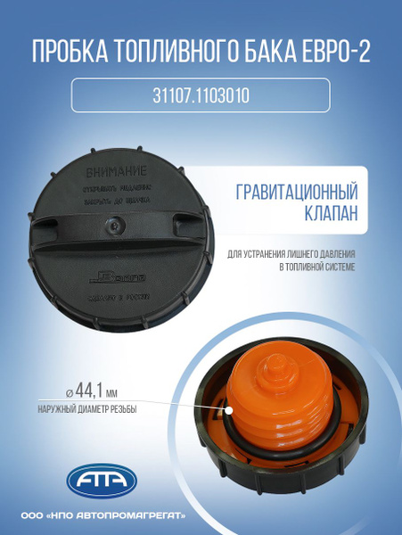 Пробка бензобака Газель 3302 с ключом хром (лёгкая) (ПРЗП)