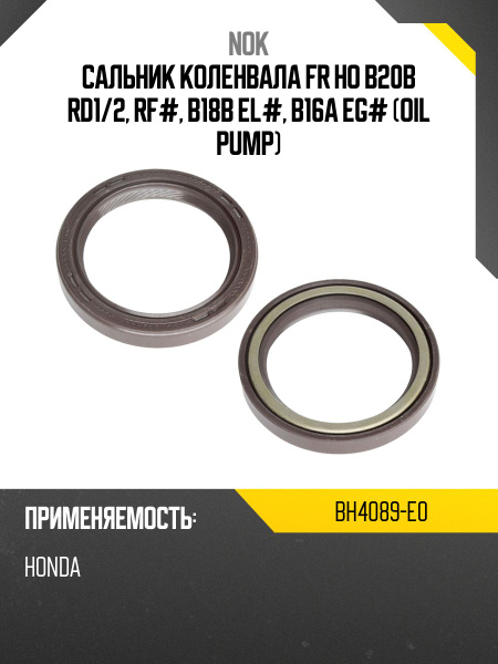 Сальник коленвала FR NS VG20/VG30#, CA18/CA20#, CD17, WD21/E24/GC22/N14 88-95