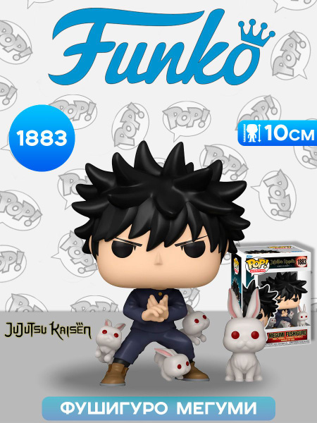 Фигурка Funko POP! Animation Jujutsu Kaisen Megumi Fushiguro (Rabbit ...