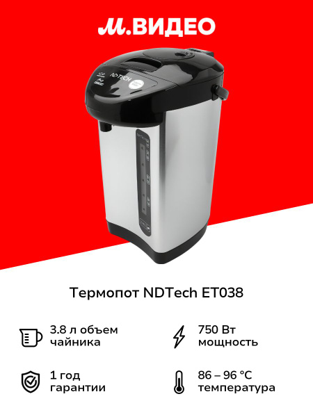 Термопот NDTech ET038 купить на OZON по низкой цене (1347195241)