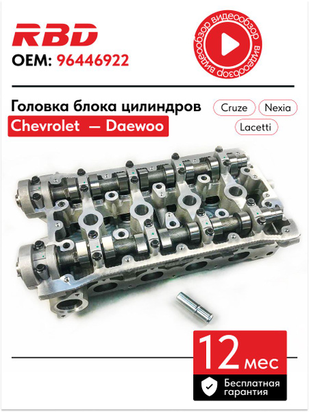 Головка блока Cruze 1.6(D3), Nexia 16V (голая) UZ-DW