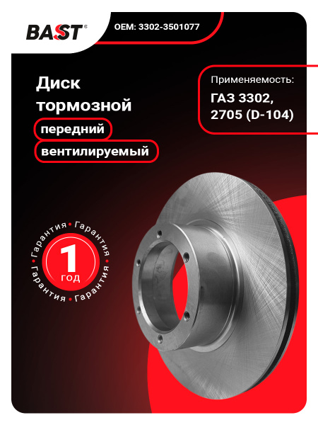 Диск тормозной Газель 3302  (Оригинал)