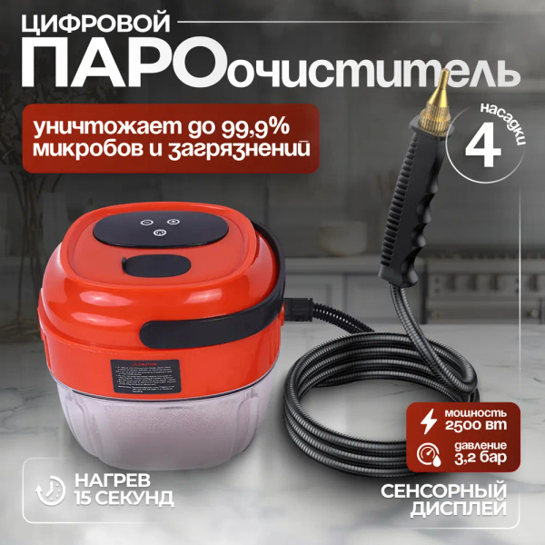 Пароочиститель Профессиональный для дома высокого давления, красный ...