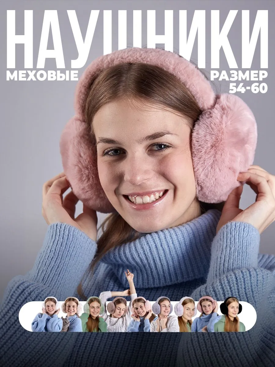 Наушники...