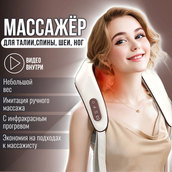 Массажер для шеи и плеч , для рук , для ног , для спины , премиум ...