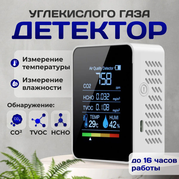 Датчик углекислого газа, датчик температуры и влажности купить на OZON ...