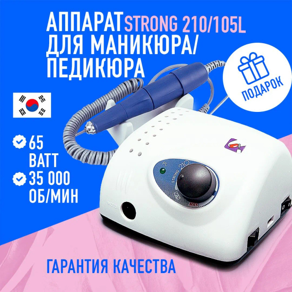 Аппарат для маникюра и педикюра Strong 210 купить на OZON по низкой ...