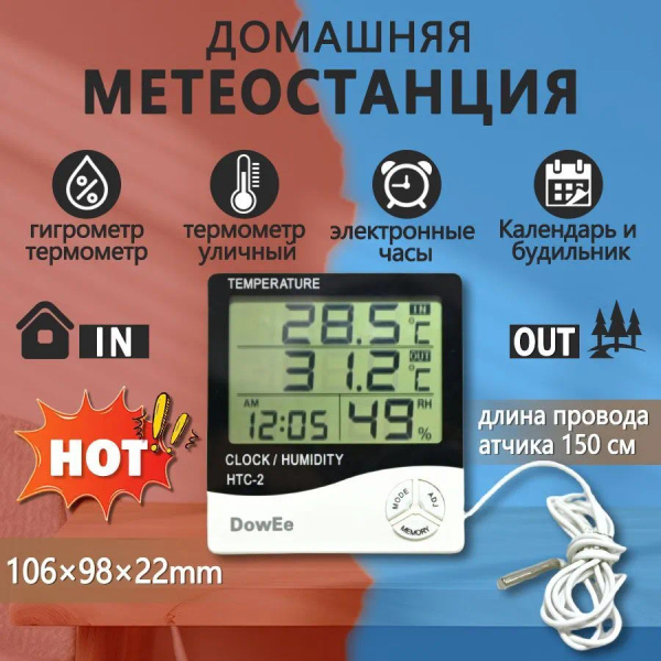 термометр комнатный, метеостанция с выносным датчиком, гигрометр ...