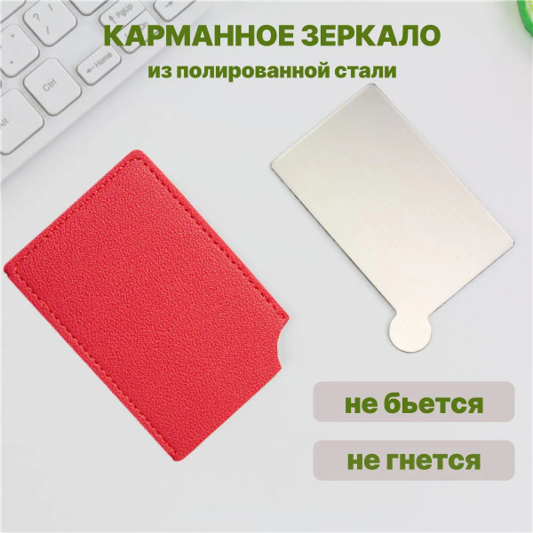 зеркальце карманное маленькое небьющиеся для макияжа косметическое в ...