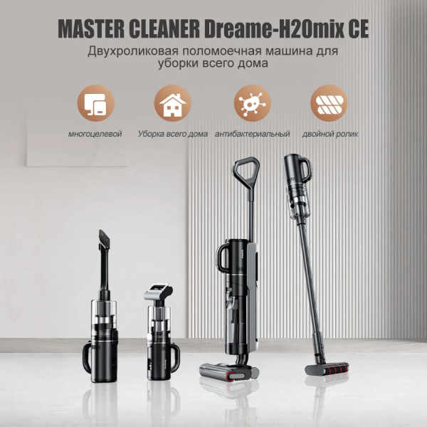 Моющий пылесос вертикальный беспроводной Dreame Wet and Dry Vacuum ...
