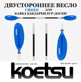 Koetsu Весло для каяка, байдарки 