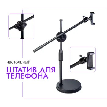 Стабилизатор для смартфона НастольныйH90 см купить по низкой цене с ...