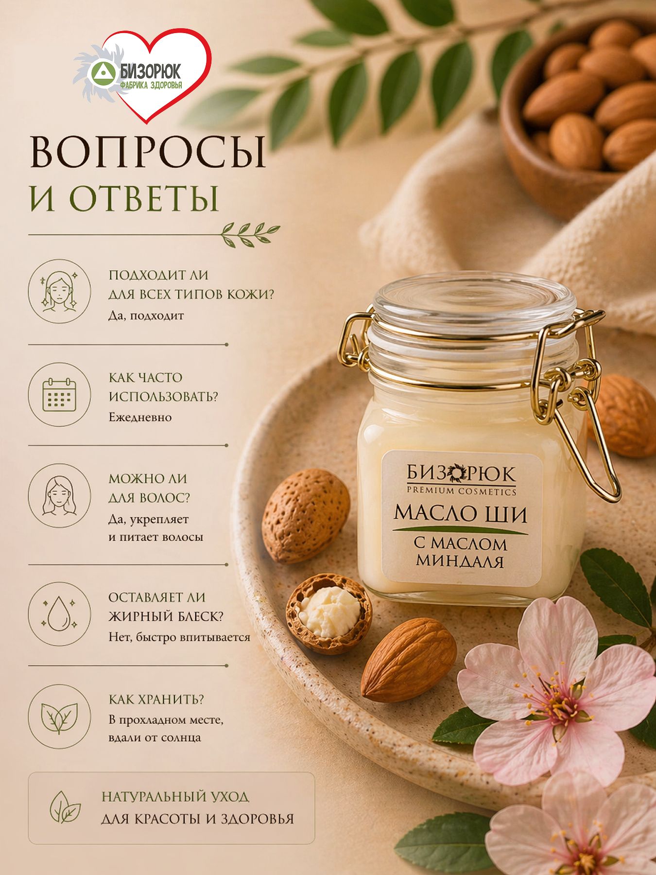 Масло Ши для тела с маслом Миндаля