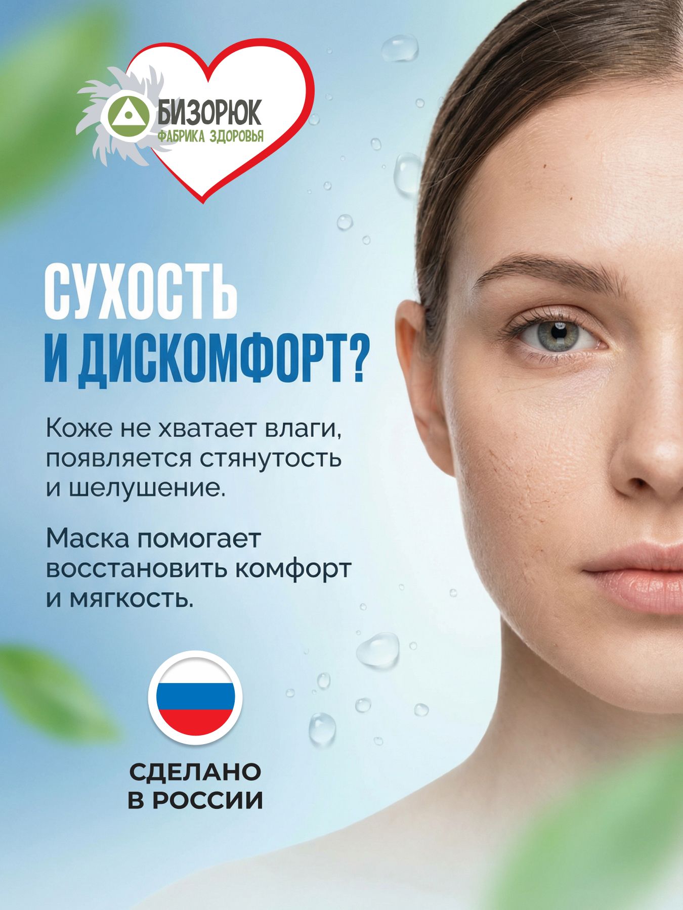 Маска уход №2 "Увлажнение"