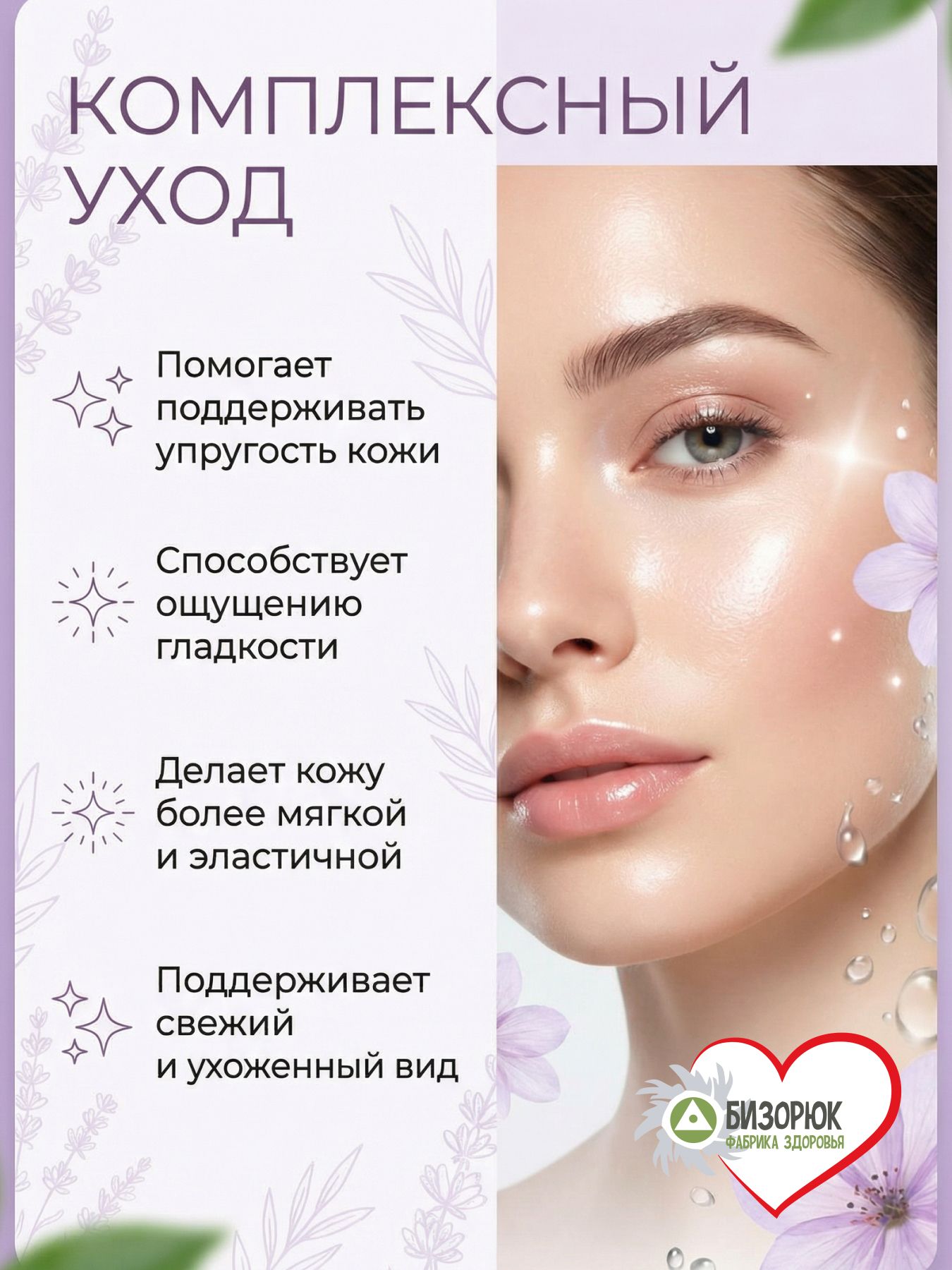 Маска уход №4 "Лифтинг"