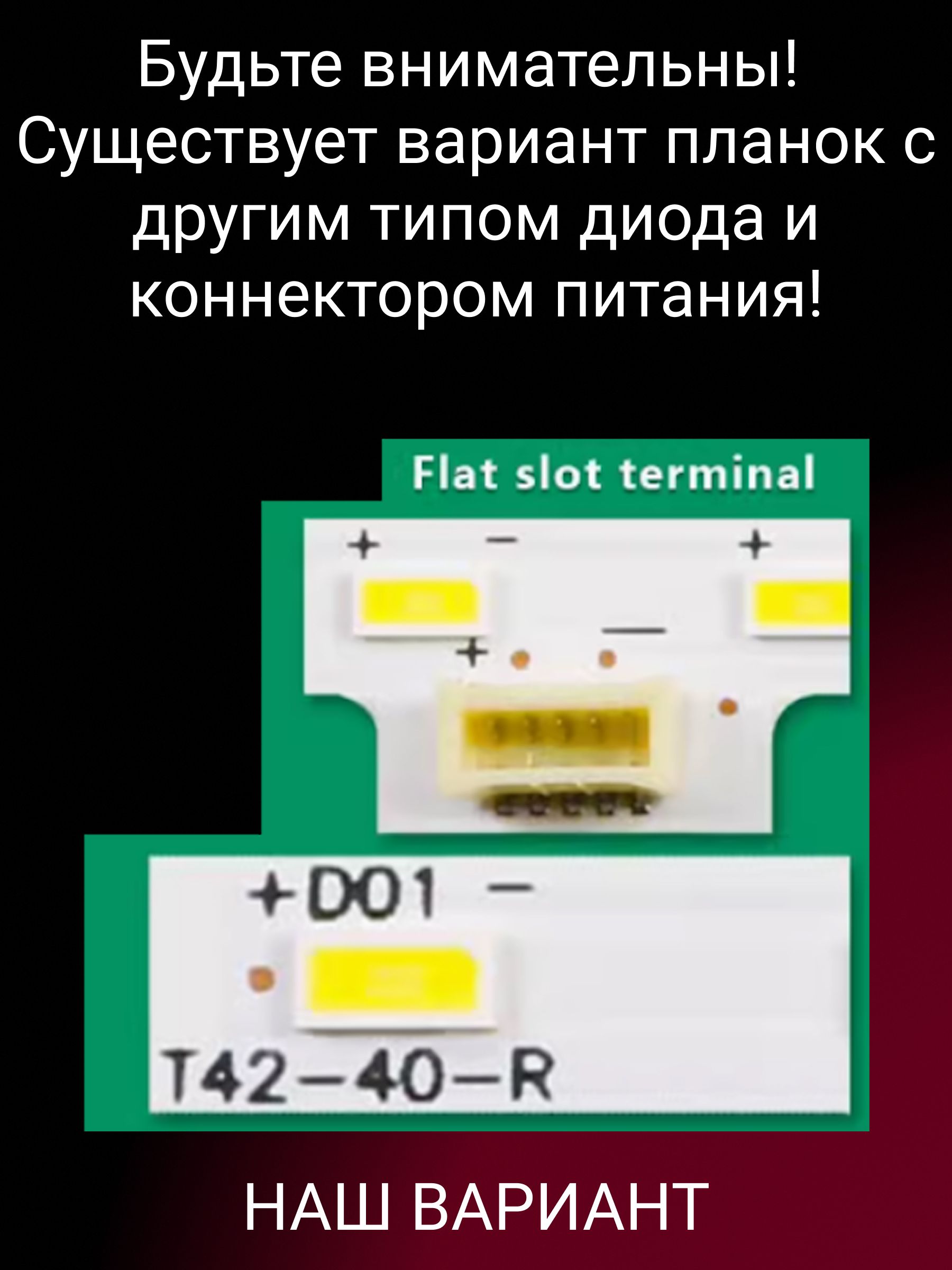 Подсветка для SONY KDL-42W653A 42W654A 42W705B; T42-40-L T42-40-R