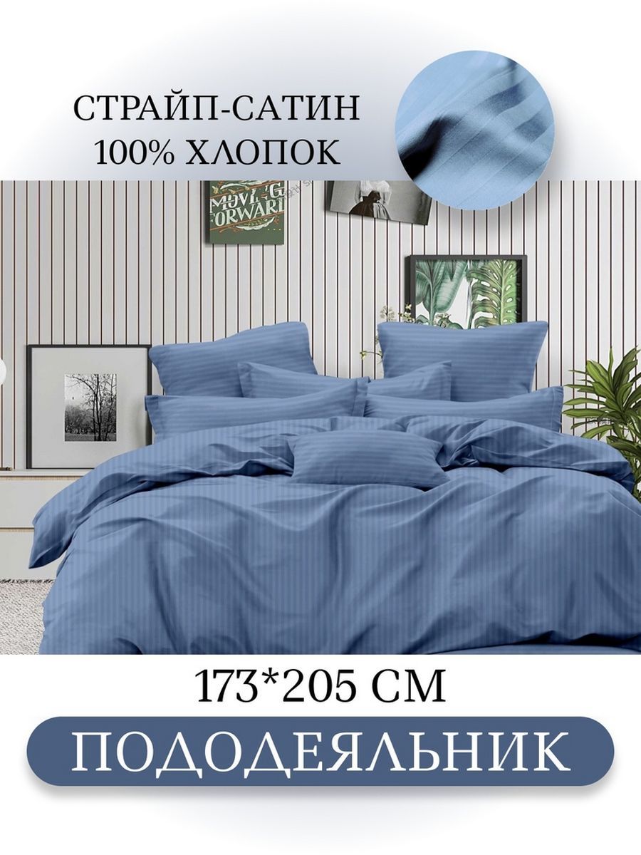 Ивановский пододеяльник. Ивановский пододеяльник