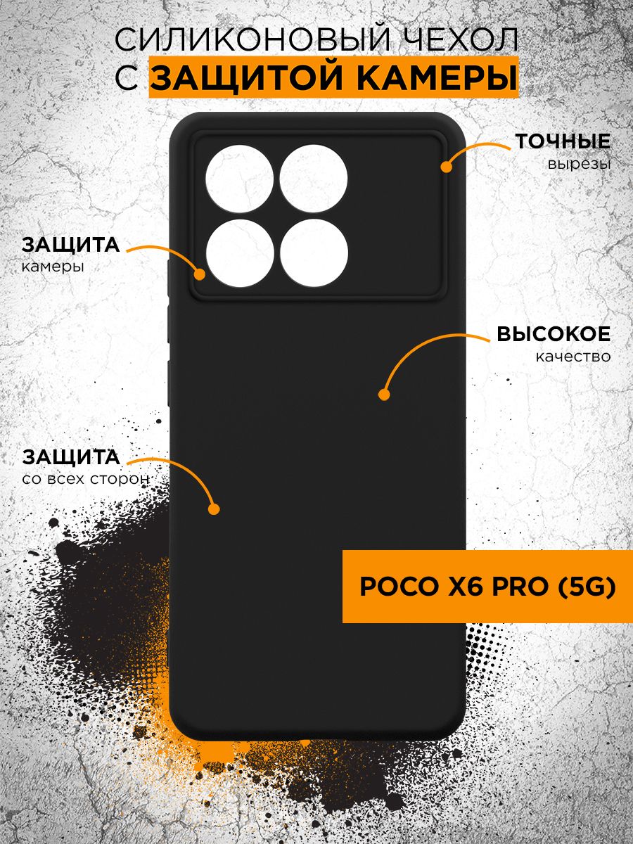 Силиконовый чехол для Poco X6 Pro (5G) / Поко икс6 Про (5Джи) DF poCase-18  (black) цветной, бампер, противоударный, защитный - купить с доставкой по  выгодным ценам в интернет-магазине OZON (1303899924)