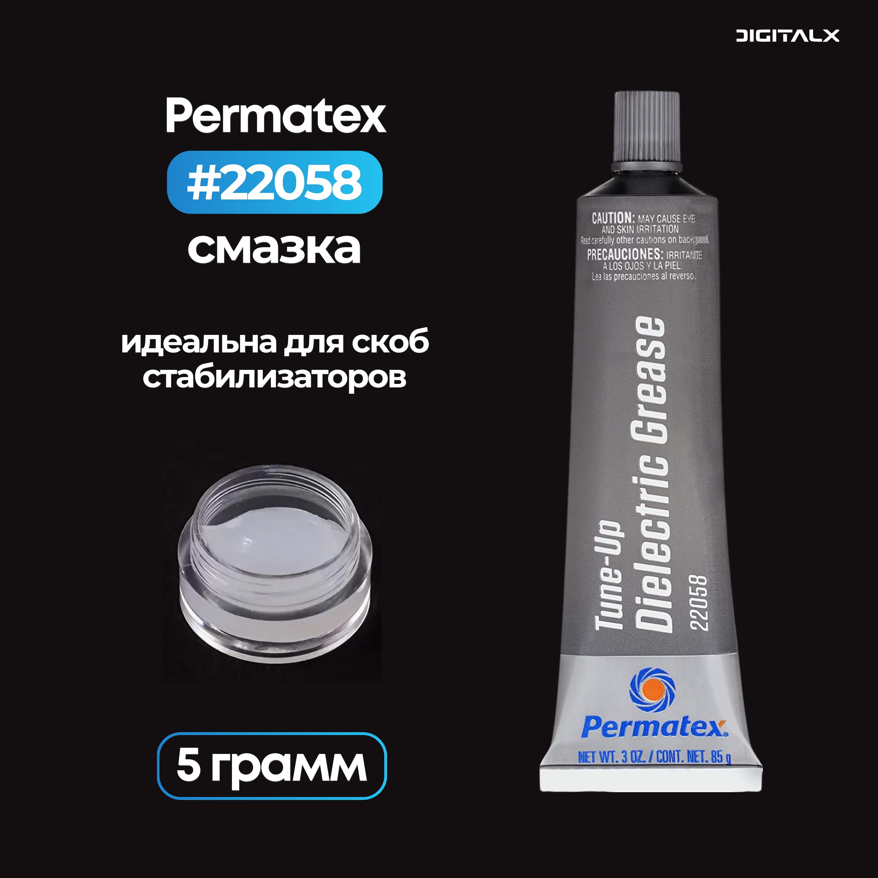 СмазкадляклавиатурыPermatex22058,5грамм