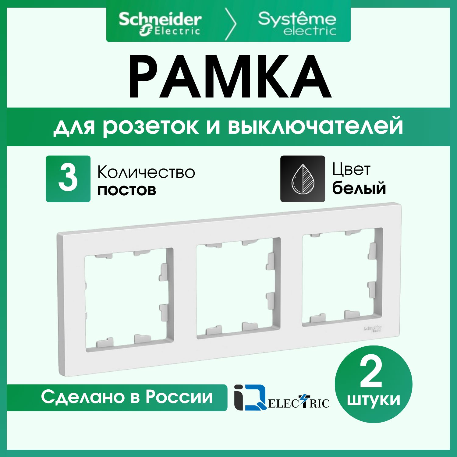 Schneider Electric Рамка электроустановочная atlas design рамки пластиковые, белый, 3 пост., 2 шт.