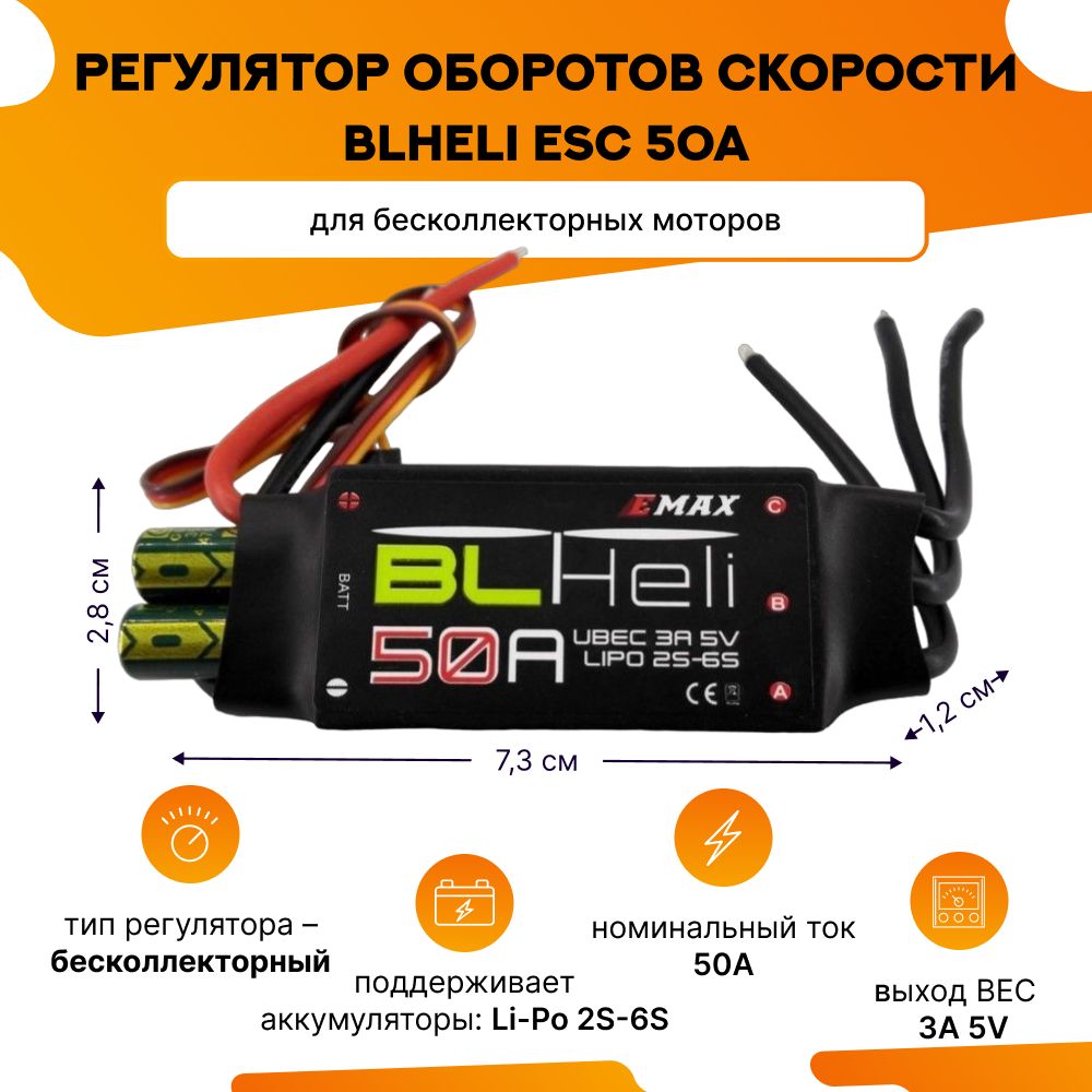 Esc регулятор оборотов скорости двигателя 50А BLHeli