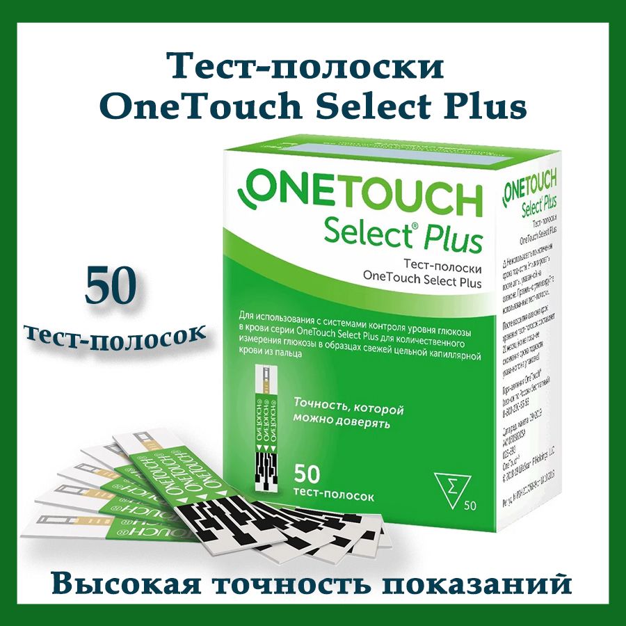 Тест-полоски OneTouch Select Plus №50