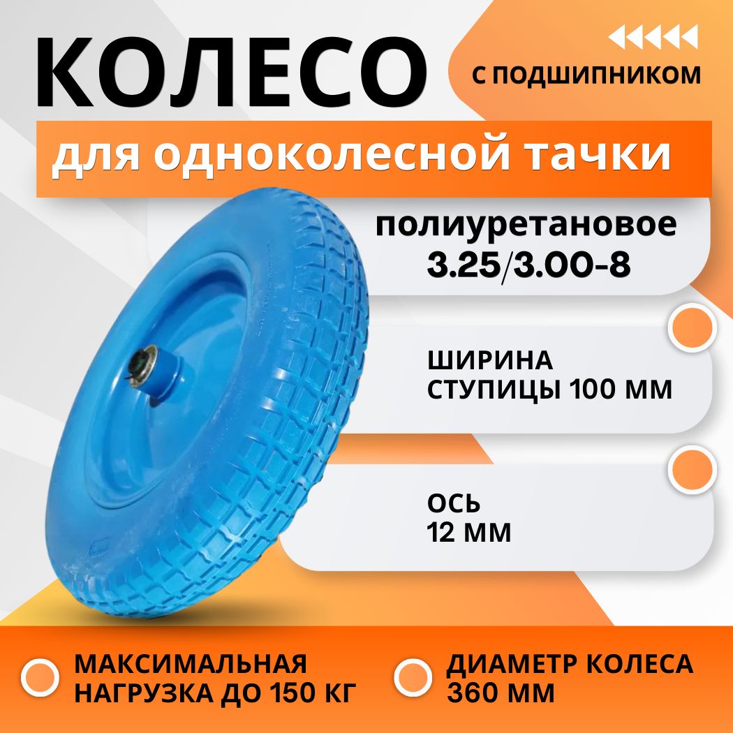 Колесо для садовой тачки Nord kolpor40, 150 кг - купить по выгодным ценам в  интернет-магазине OZON (1127233168)