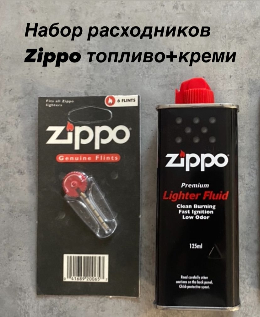 Бензин Zippo Купить Минск