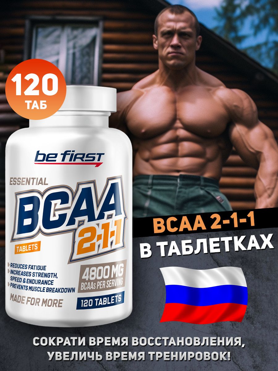 Аминокислоты BCAA