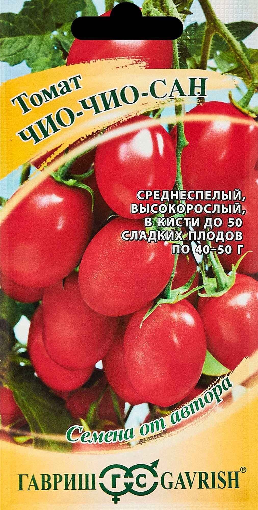 Чио чио сан отзывы. Томат Чио-Чио-Сан 0,1г Гавриш. Гавриш томат Чио-Чио-Сан. Семена Гавриш томат Чио-Чио-Сан 0,1г,. Томат Чио Чио Сан красный.